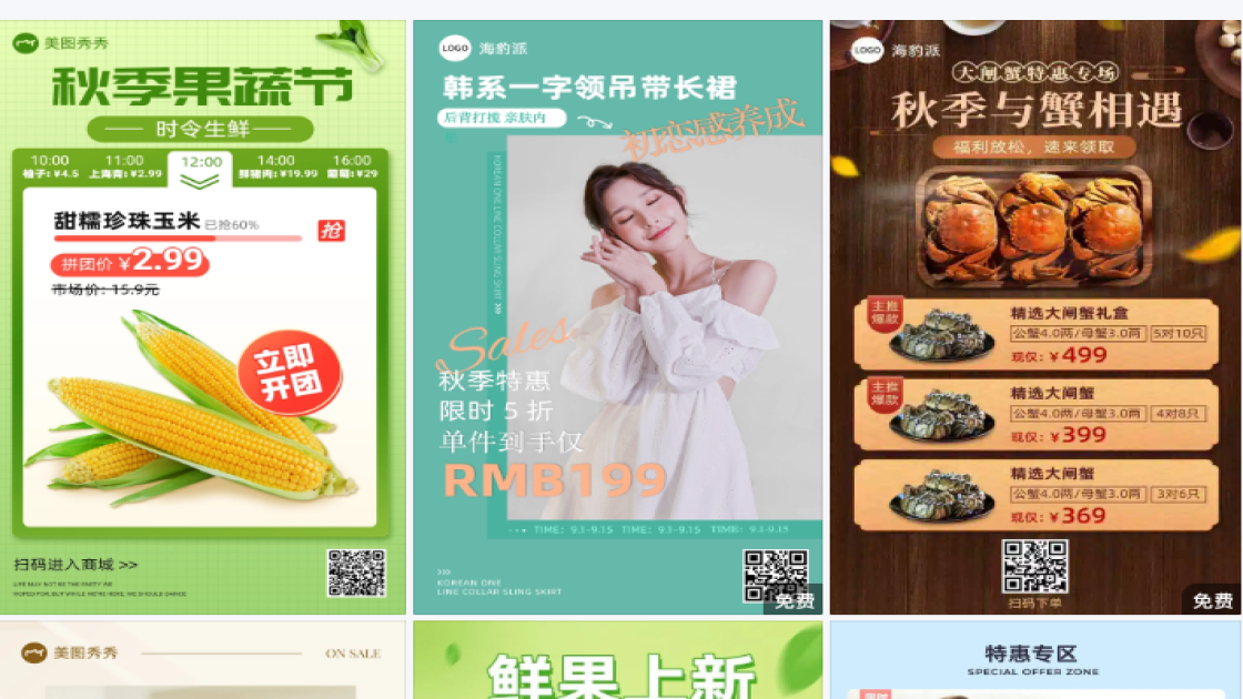 秋季特惠