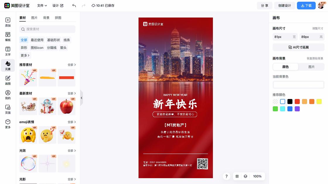 房地产海报视觉创作