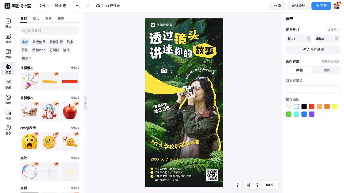 摄影工作室海报配色