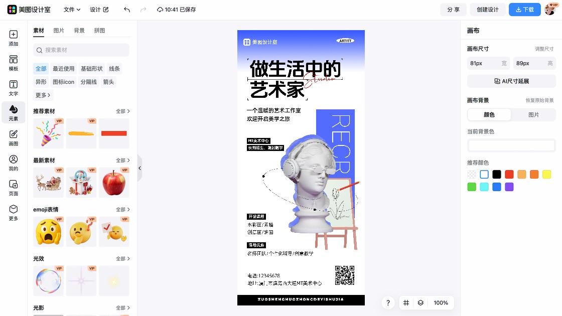 美术展海报智能排版