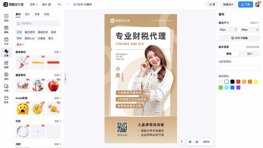 商务海报灵感参考