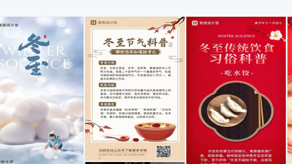 冬至海报排版