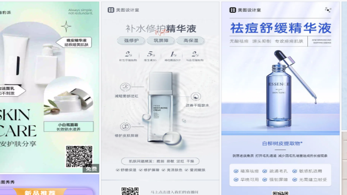精华液品牌主视觉