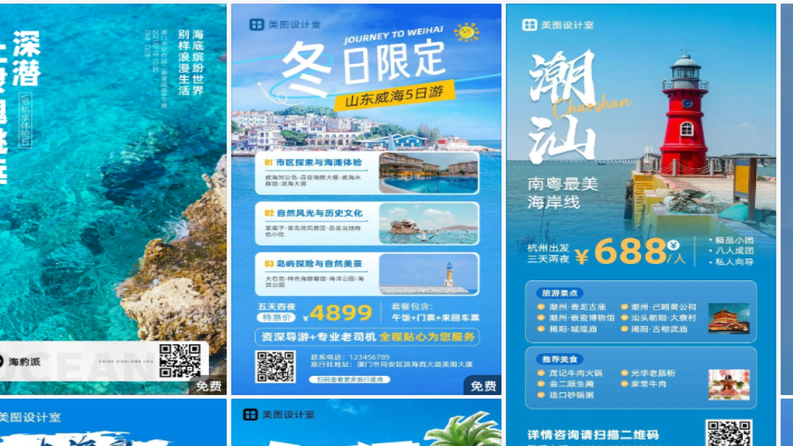夏季服饰海报在线设计