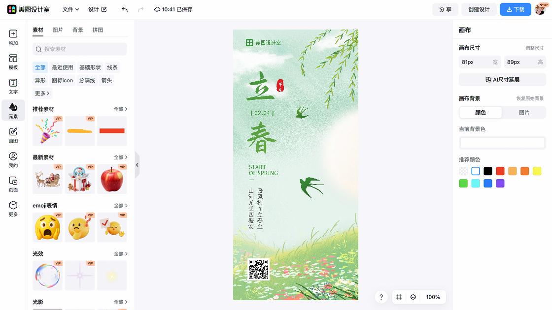 立春设计元素