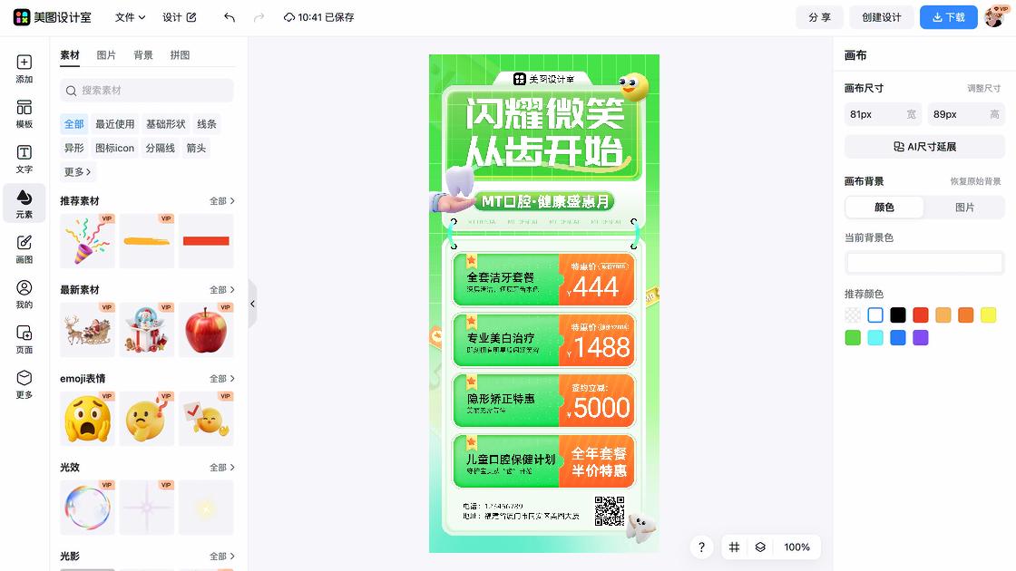 口腔海报配色