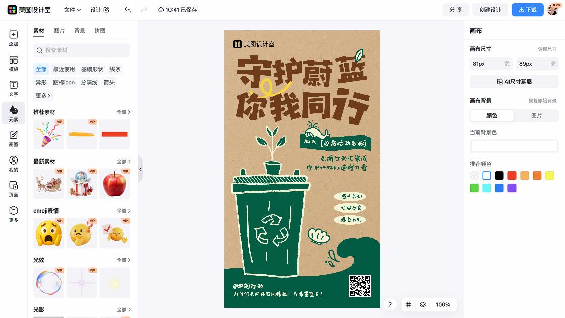 公益图文设计