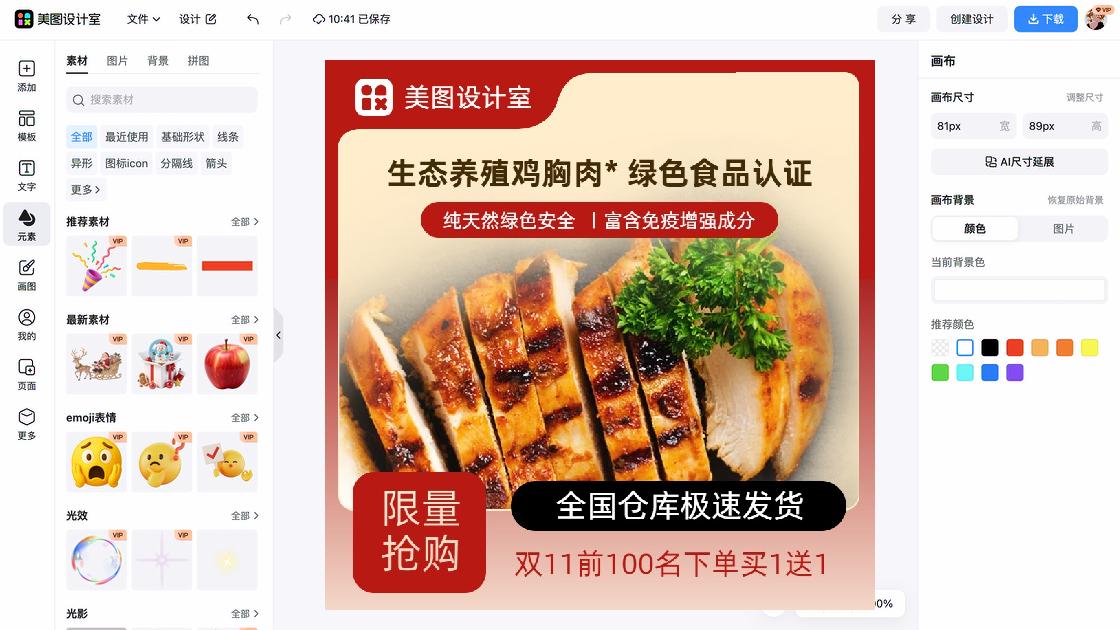 食品详情图