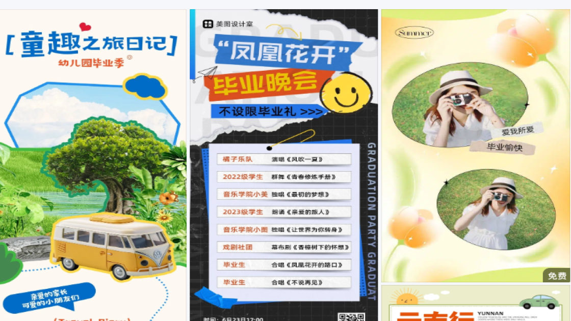 毕业蹭饭图