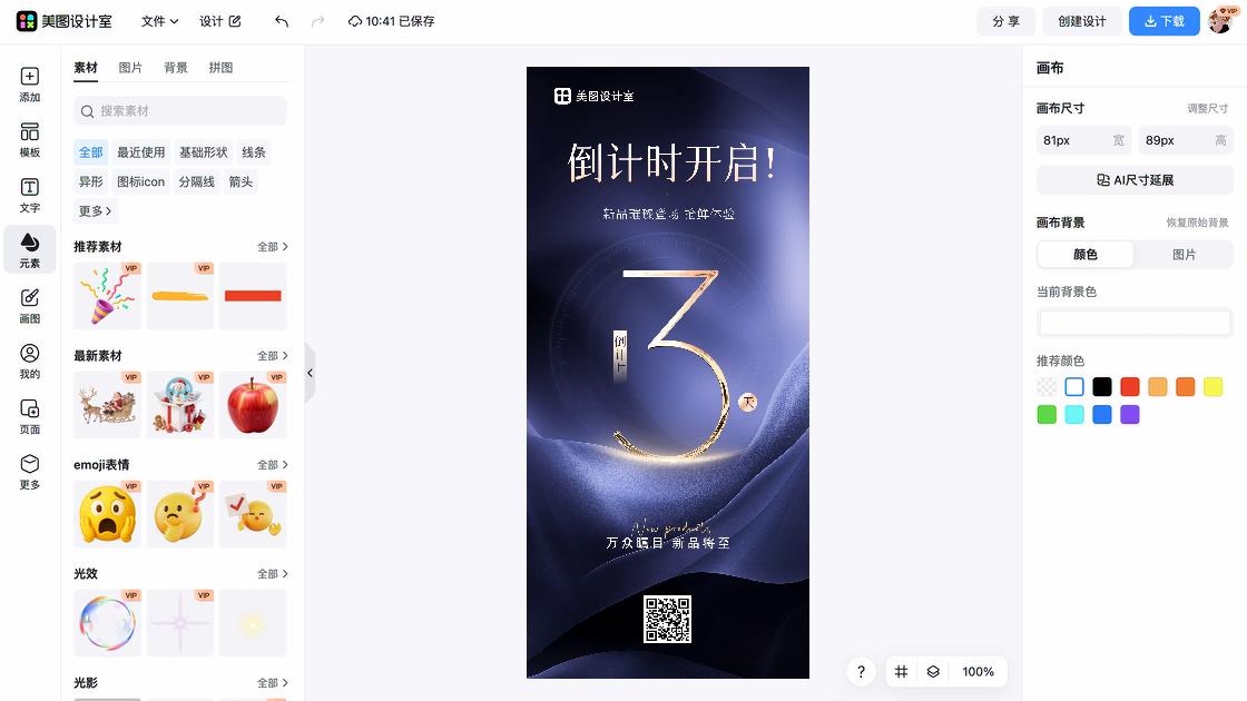 隔离防晒新品上架图