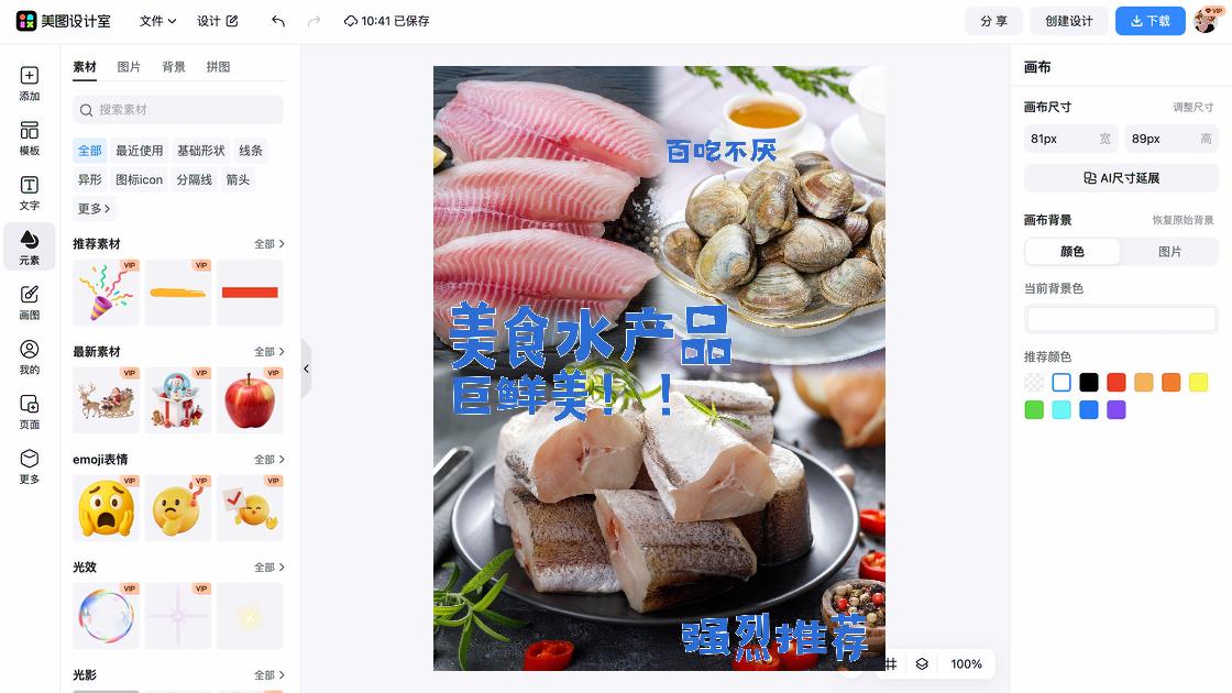 海鲜品牌主视觉