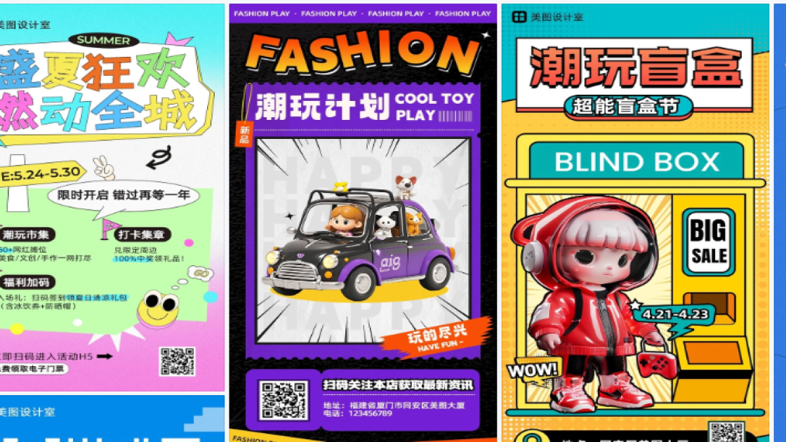 潮玩商品宣传图