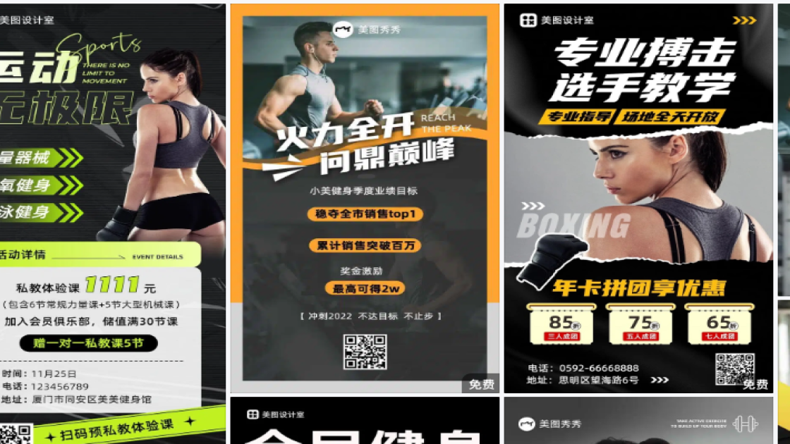 健身会所品牌主视觉