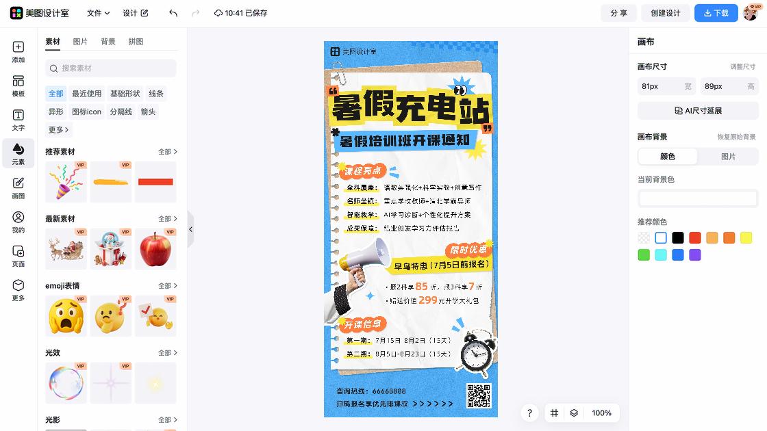 暑假体育培训
