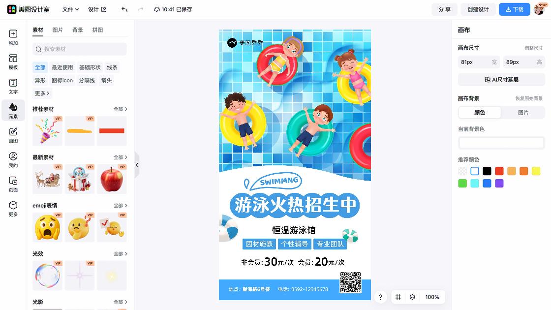 游泳平面创意