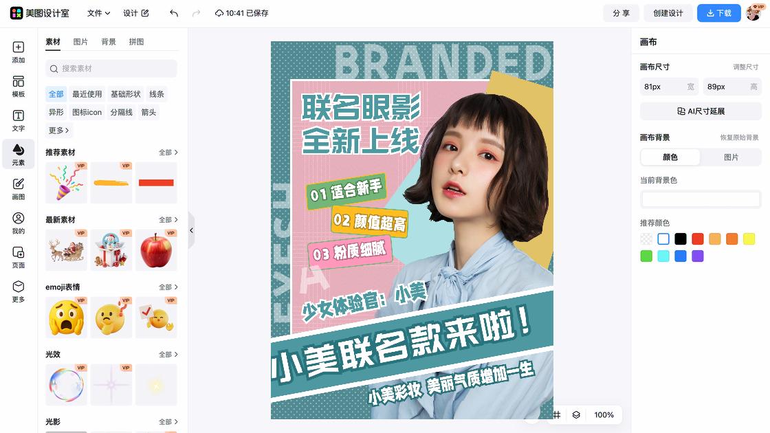 彩妆模板大全