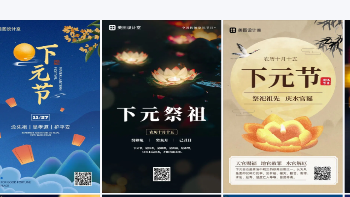 下元节设计元素