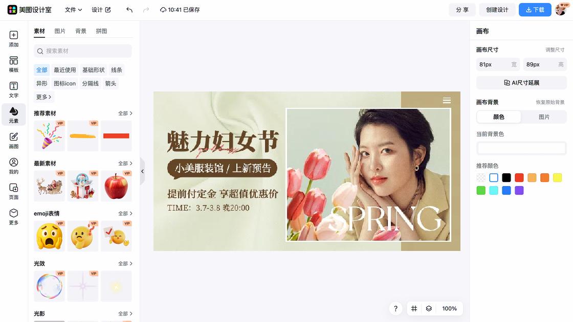 女生服装海报在线设计