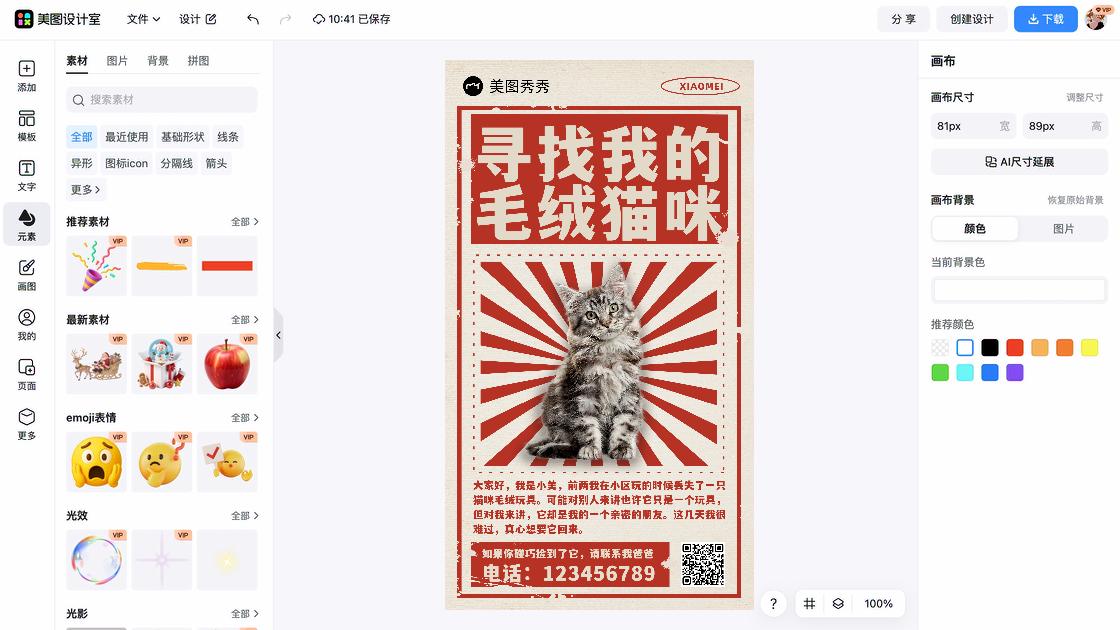 毛绒玩具海报构图