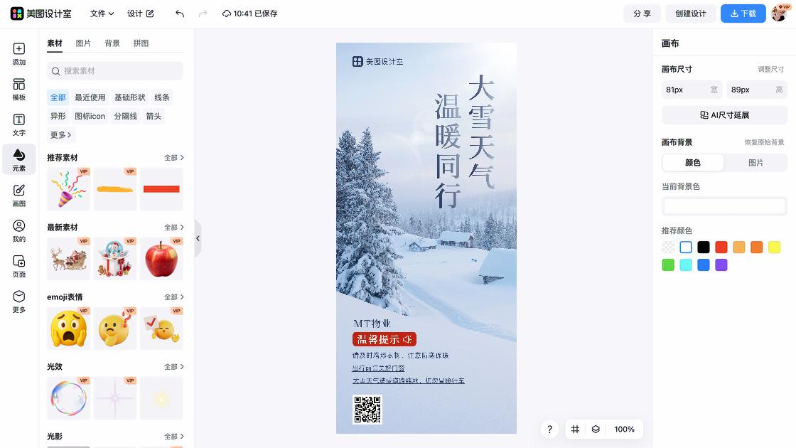 降温提示