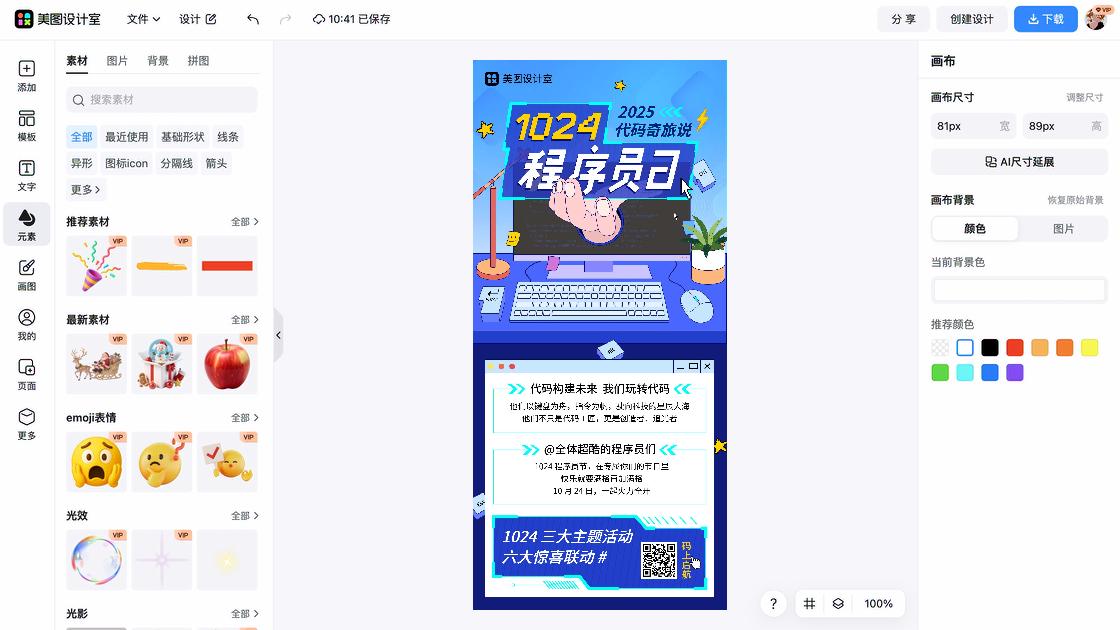 程序员日模板下载