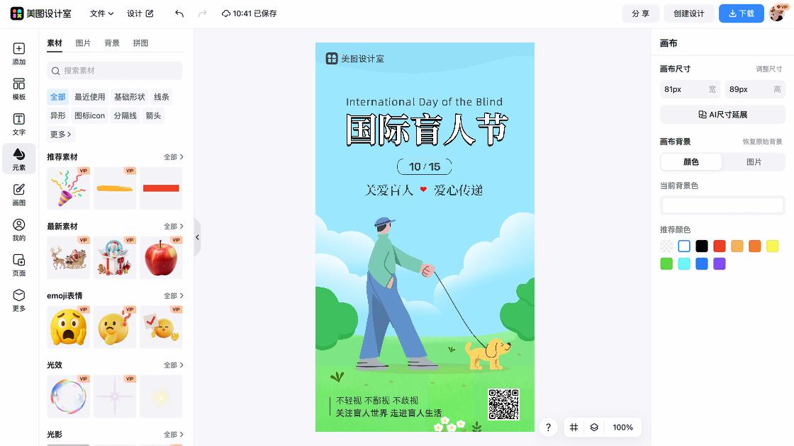 国际盲人节图片