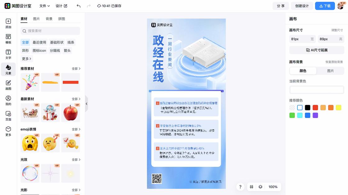 资讯海报布局