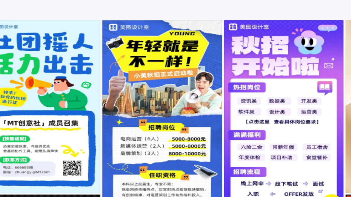 秋招海报在线制作