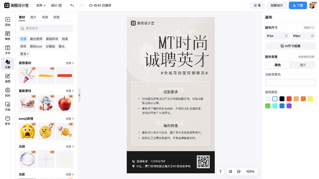 潮流服装新品上架图