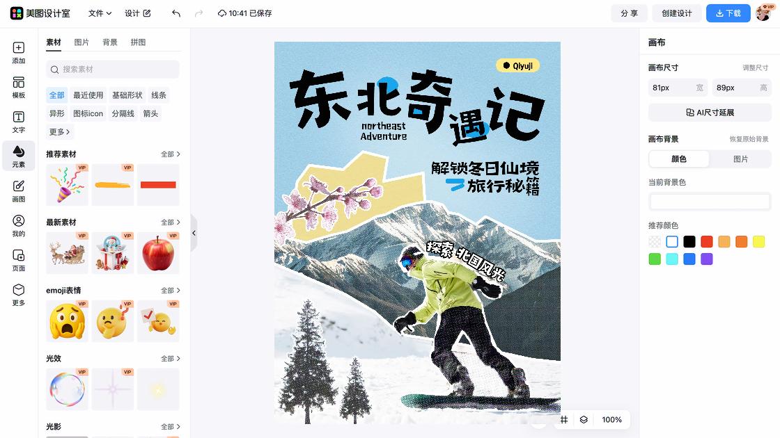 旅行日记封面模板