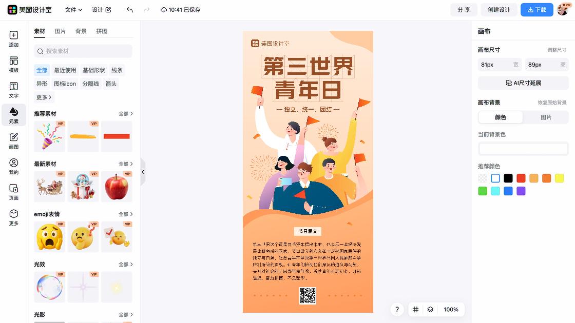 第三世界青年日设计元素