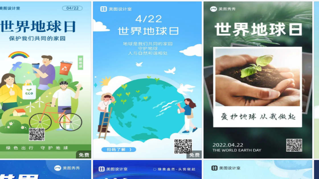 世界地球日模板大全