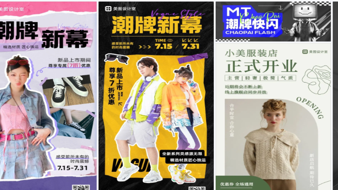 潮牌服装海报设计