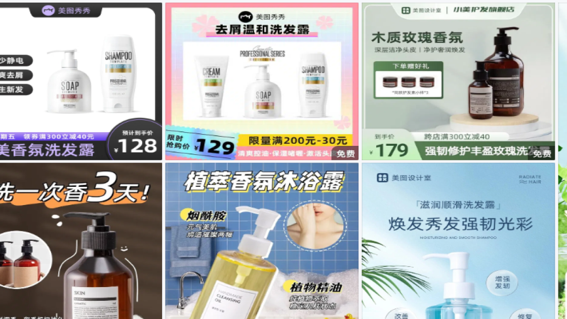 洗发露品牌主视觉