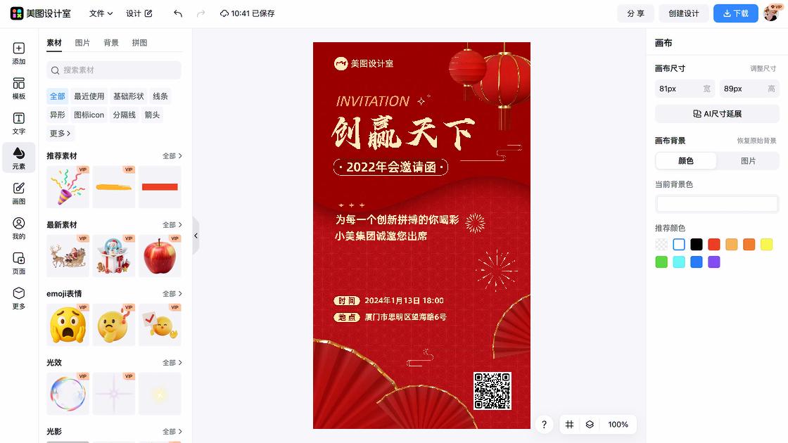 年会设计模板
