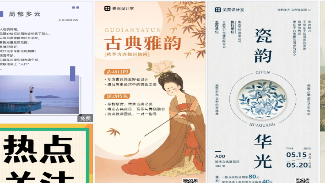 国际音乐节模板下载