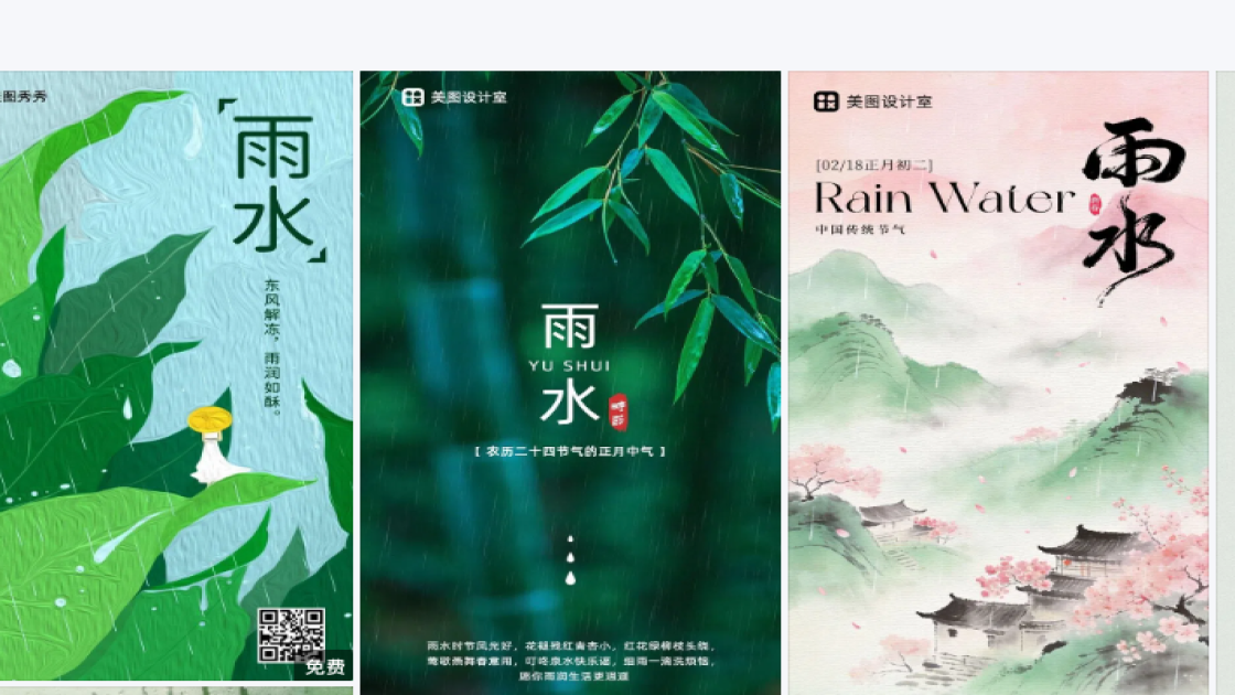 雨水平面创意