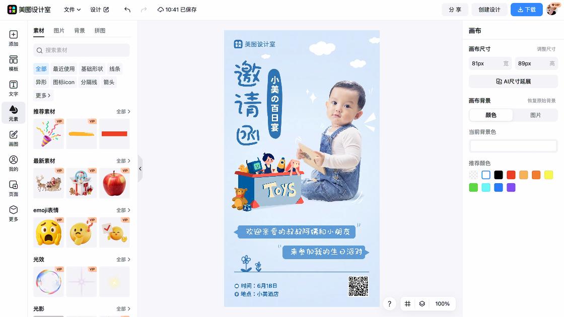 邀请函视觉设计