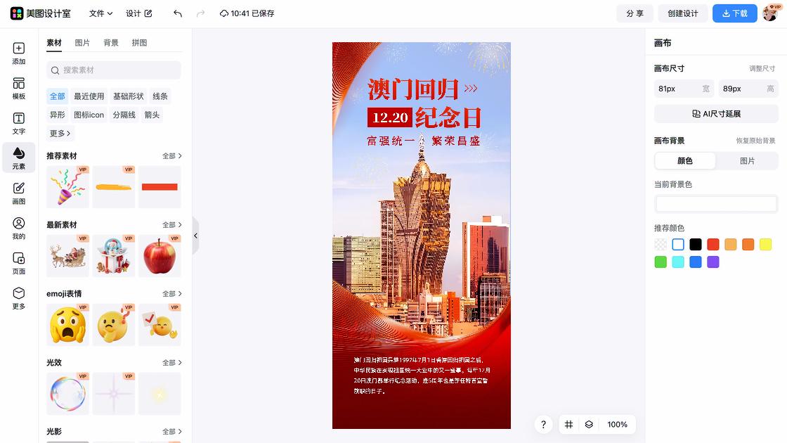 澳门回归日电商版式
