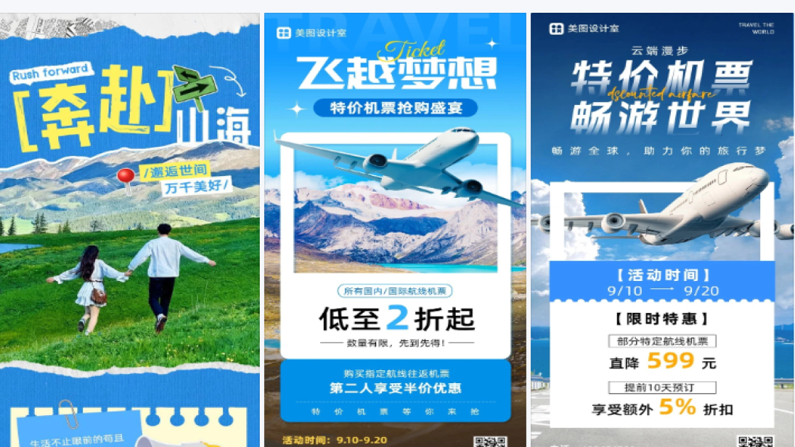 特价旅游