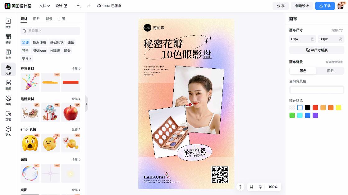 眼影图文结合