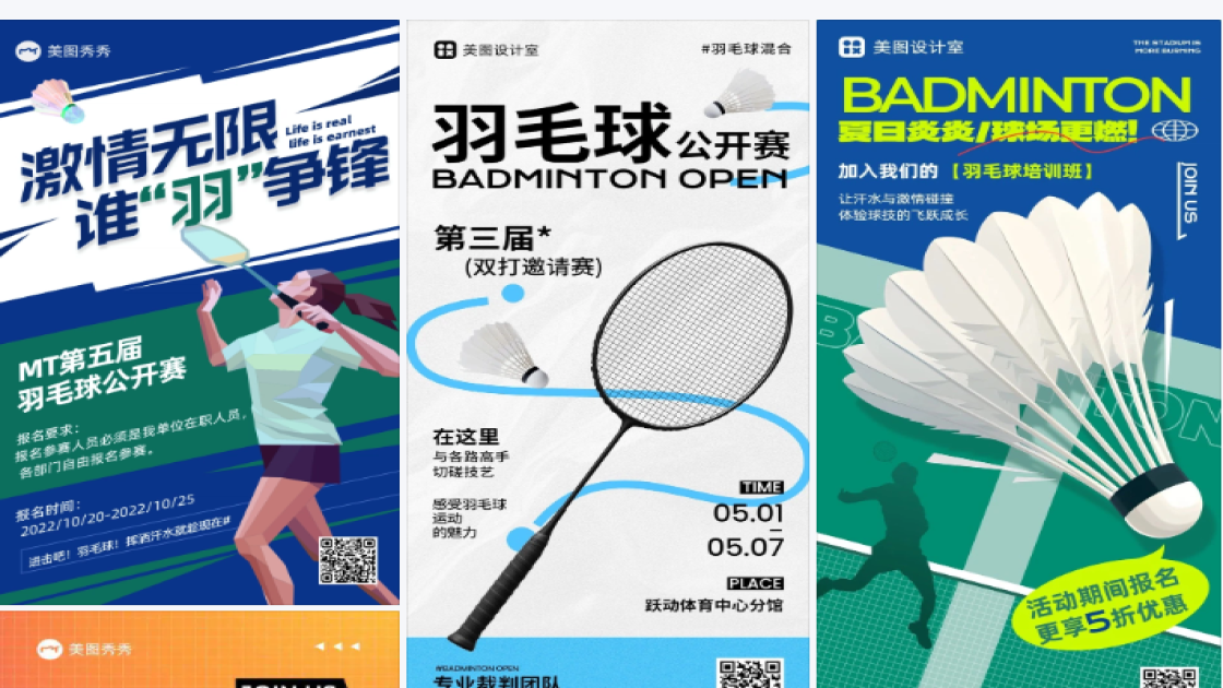 羽毛球招生