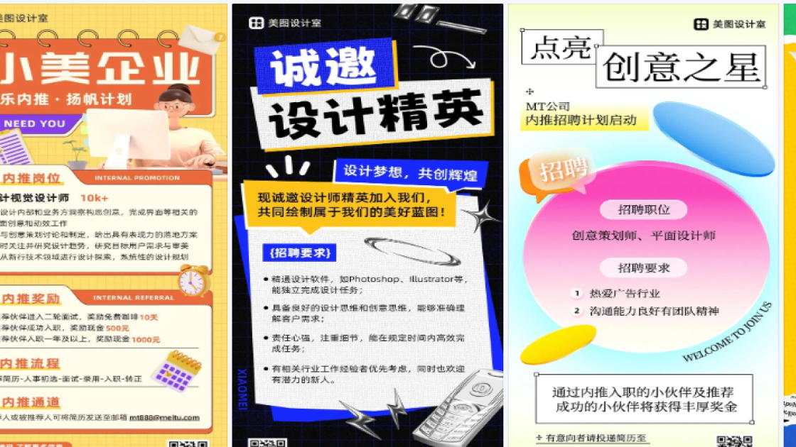 招聘创意设计