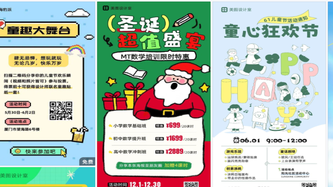 儿童节海报在线制作