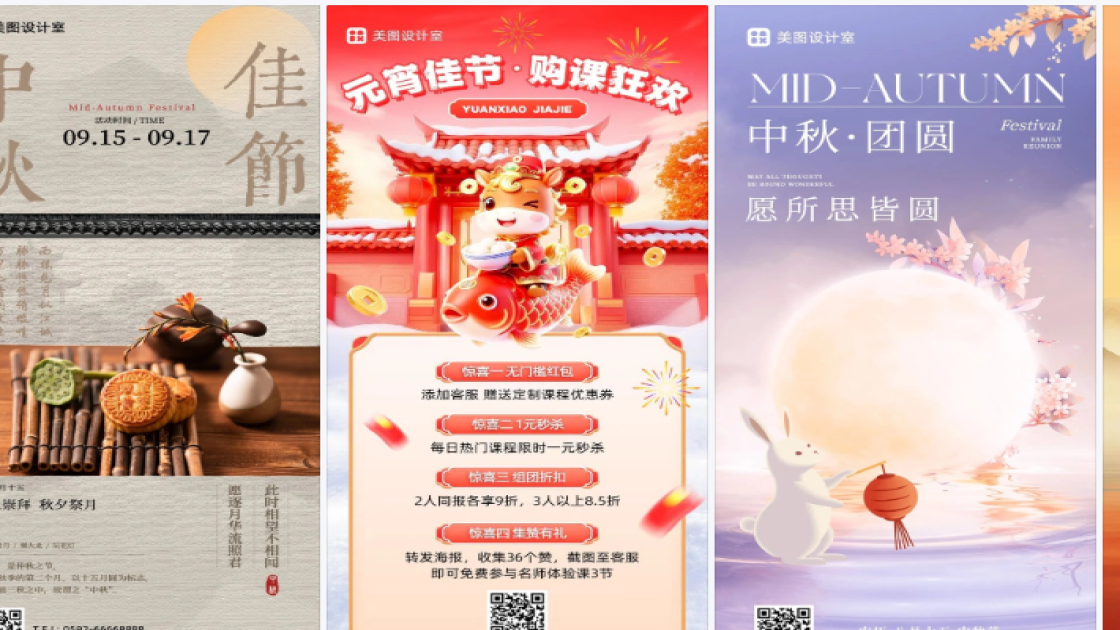 中秋节海报快速设计
