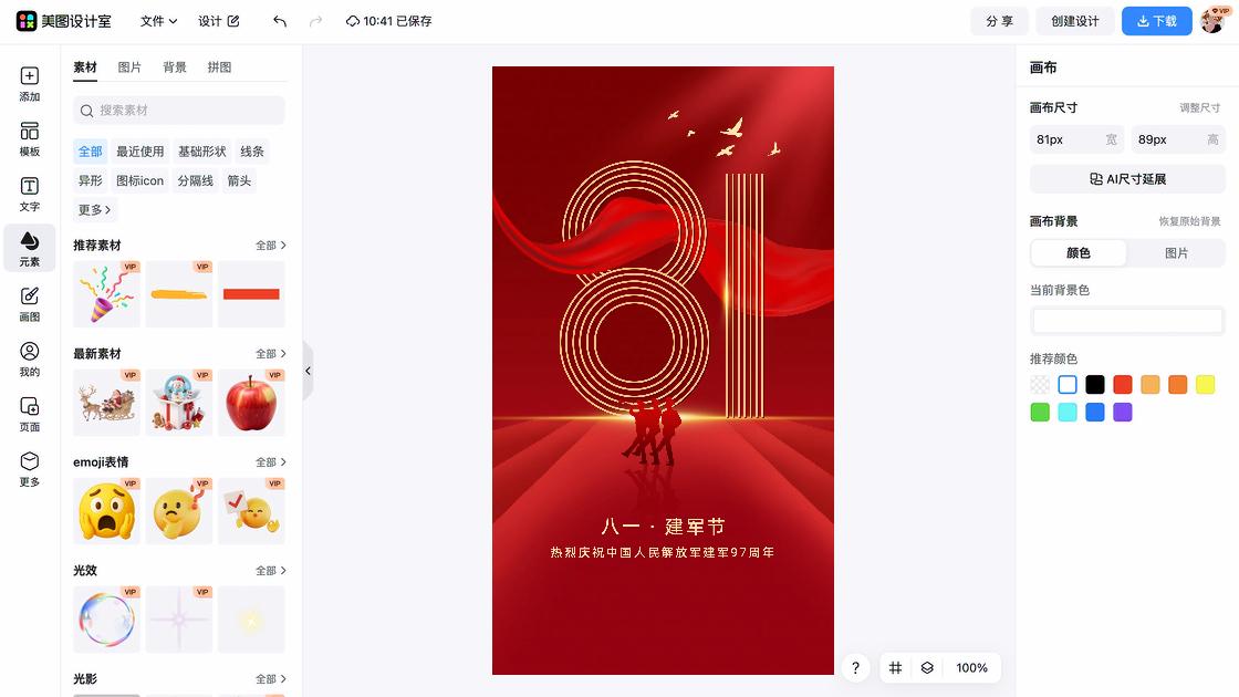 建军节图文设计