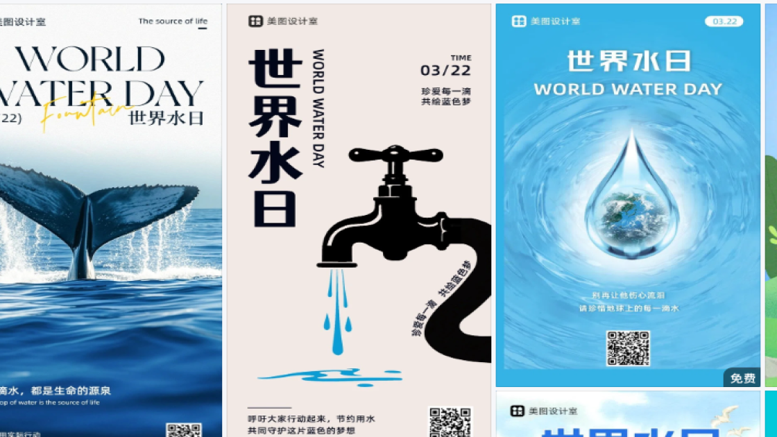 世界水日模板下载