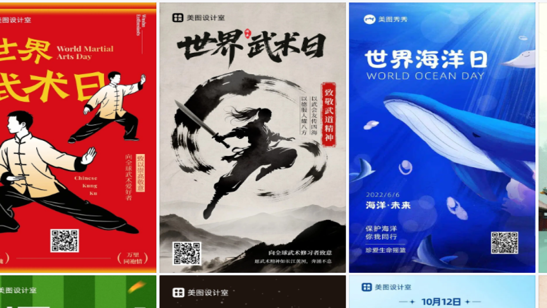 世界武术日