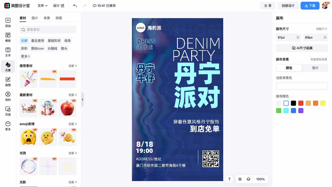 好看的服饰海报配色