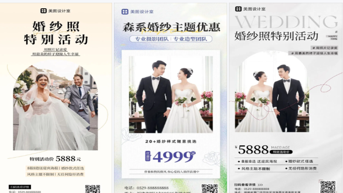 婚纱促销海报